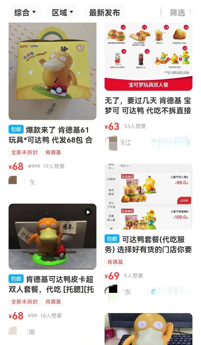 截圖自某二手平臺。