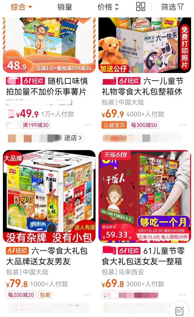 截圖自某電商平臺。