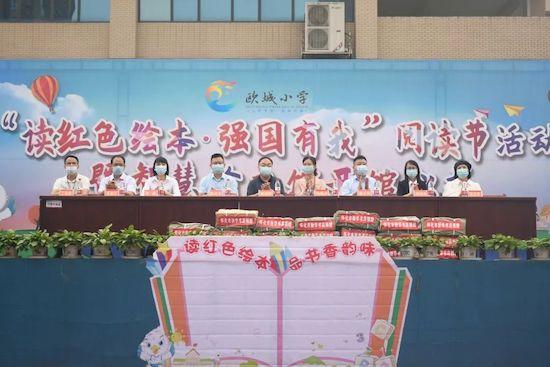 懷化市歐城小學(xué)隆重舉行閱讀節(jié)暨“智慧繪本館開館”活動(dòng)