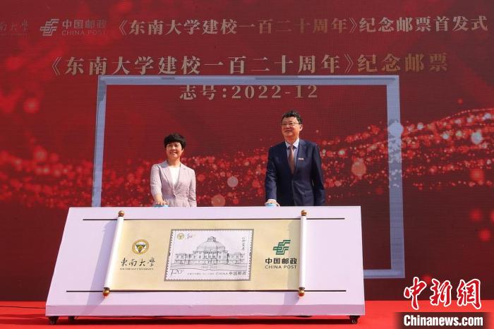 《東南大學(xué)建校一百二十周年》紀(jì)念郵票首發(fā)儀式?！°蟛?攝