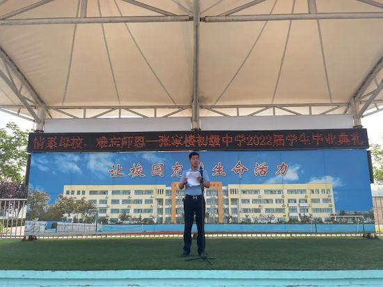 青島西海岸新區(qū)張家樓初級中學舉行2022屆學生畢業(yè)典禮