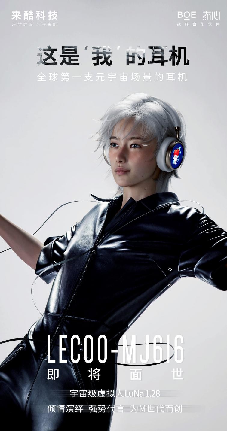 來酷首款概念耳機(jī)全球震撼發(fā)布