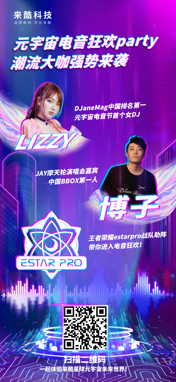 來酷科技與BOE強(qiáng)強(qiáng)聯(lián)手，創(chuàng)造全球首款Meta NFT元宇宙耳機(jī)