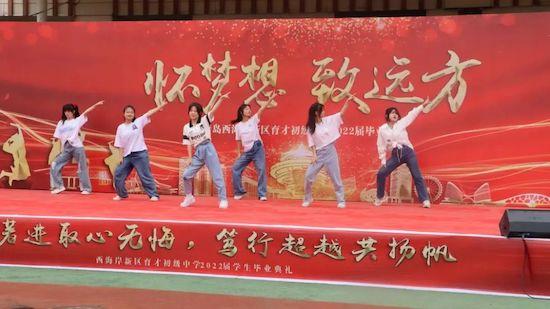 懷夢(mèng)想，致遠(yuǎn)方——青島西海岸新區(qū)育才中學(xué)2022屆初三畢業(yè)典禮