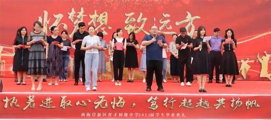 懷夢(mèng)想，致遠(yuǎn)方——青島西海岸新區(qū)育才中學(xué)2022屆初三畢業(yè)典禮