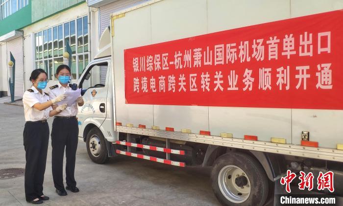 寧夏跨境電商零售出口跨關(guān)區(qū)轉(zhuǎn)關(guān)首批貨物發(fā)往美國(guó)
