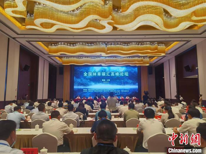 首屆全國(guó)林草碳匯高峰論壇在三明舉行