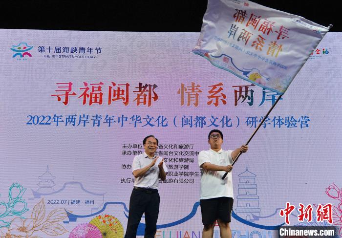 圖為7月1日，2022年兩岸青年中華文化(閩都文化)研學(xué)體驗(yàn)營舉行授旗儀式?！埍?攝