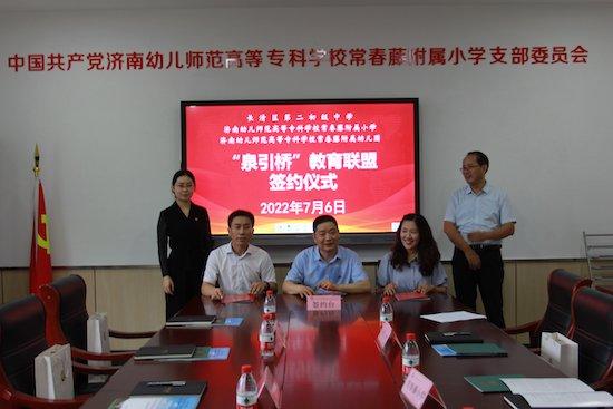 濟(jì)南常春藤附屬小學(xué) “泉引橋”工程啟動(dòng)助力基礎(chǔ)教育全學(xué)段銜接