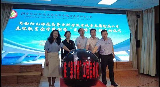 濟(jì)南常春藤附屬小學(xué) “泉引橋”工程啟動(dòng)助力基礎(chǔ)教育全學(xué)段銜接