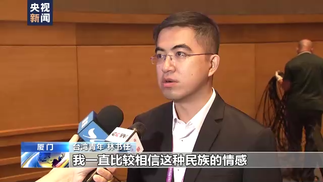 第十四屆海峽論壇在廈門舉辦：擴大民間交流 深化融合發(fā)展