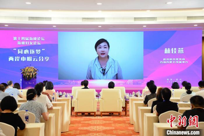 臺胞林佳燕通過視頻分享成長創(chuàng)業(yè)故事。　常斯雅 攝