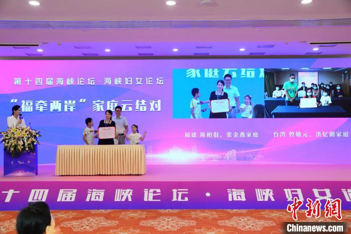 當日舉行了“福牽兩岸”家庭云結對活動?！〕Ｋ寡?攝