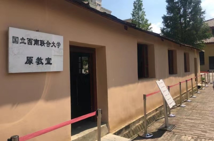 國立西南聯(lián)大原教室 國立西南聯(lián)大原教室