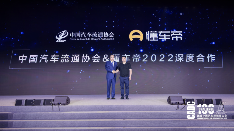 懂車帝與中國汽車流通協(xié)會達成深度合作，助力經(jīng)銷商數(shù)字化轉(zhuǎn)型