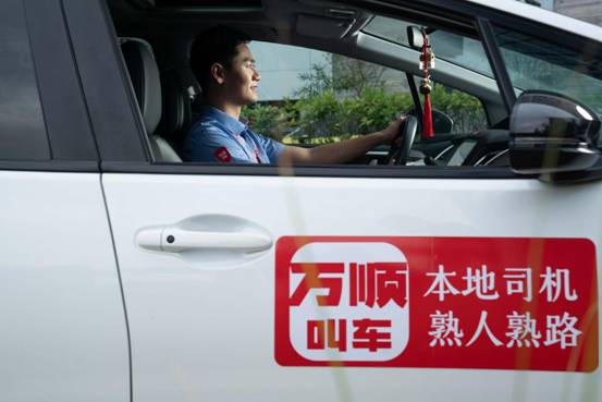 為何建“司機(jī)之家”？萬(wàn)順叫車(chē)：不讓司機(jī)“單打獨(dú)斗”