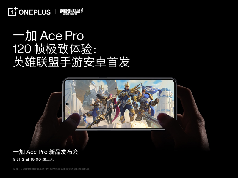 一加 Ace Pro 至高配備 16GB 超大內(nèi)存，打造行業(yè)流暢新體驗(yàn)