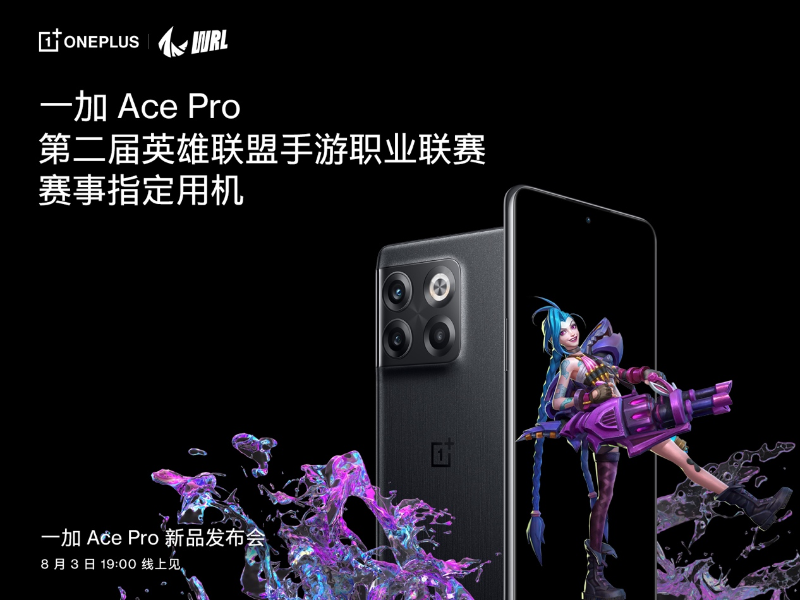 一加 Ace Pro 至高配備 16GB 超大內(nèi)存，打造行業(yè)流暢新體驗(yàn)