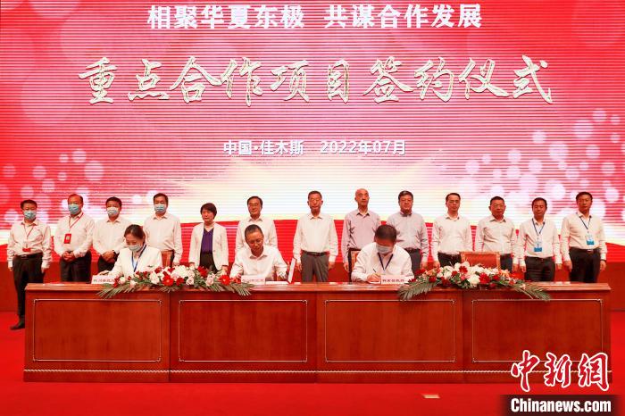 佳木斯市與部分央企現(xiàn)場簽約。　佳木斯市委宣傳部供圖