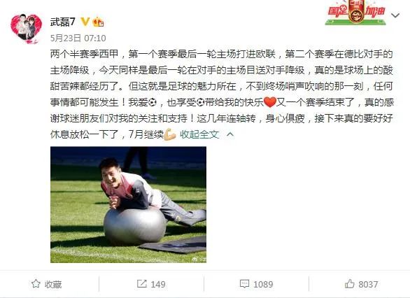 武磊社交媒體截圖。