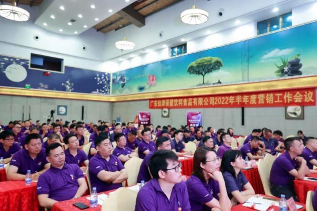 仙津公司2022年半年度營(yíng)銷大會(huì)，開(kāi)啟新目標(biāo)、新征程