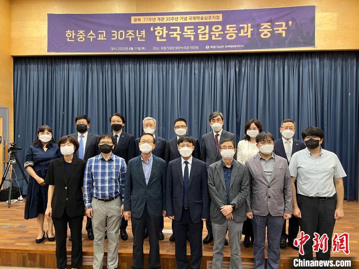 當?shù)貢r間11日下午，韓國獨立紀念館舉行“韓國獨立運動與中國”國際學術研討會，圖為嘉賓合影。　劉旭 攝
