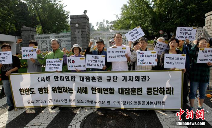 資料圖：2010年9月28日消息，韓國(guó)反戰(zhàn)人士舉行集會(huì)抗議韓美軍演。