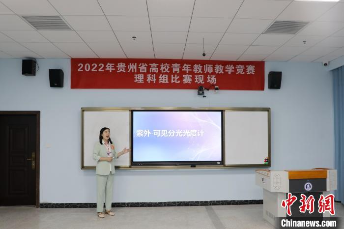 2022年貴州省高校青年教師教學(xué)競(jìng)賽比賽現(xiàn)場(chǎng)。　程瑞林 攝