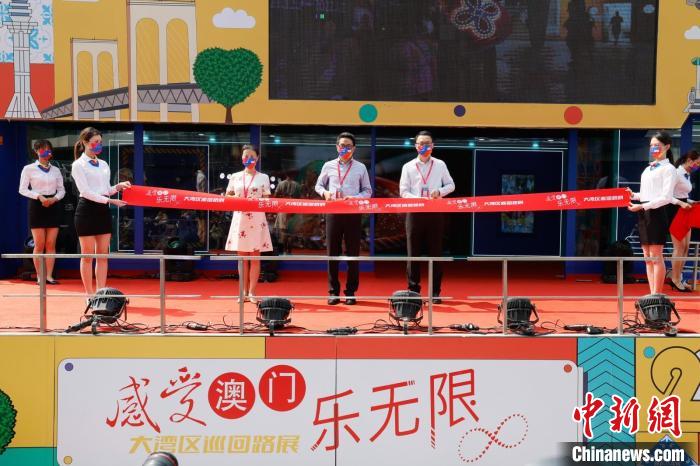 “感受澳門樂無限”大灣區(qū)巡回路展首站珠海啟動