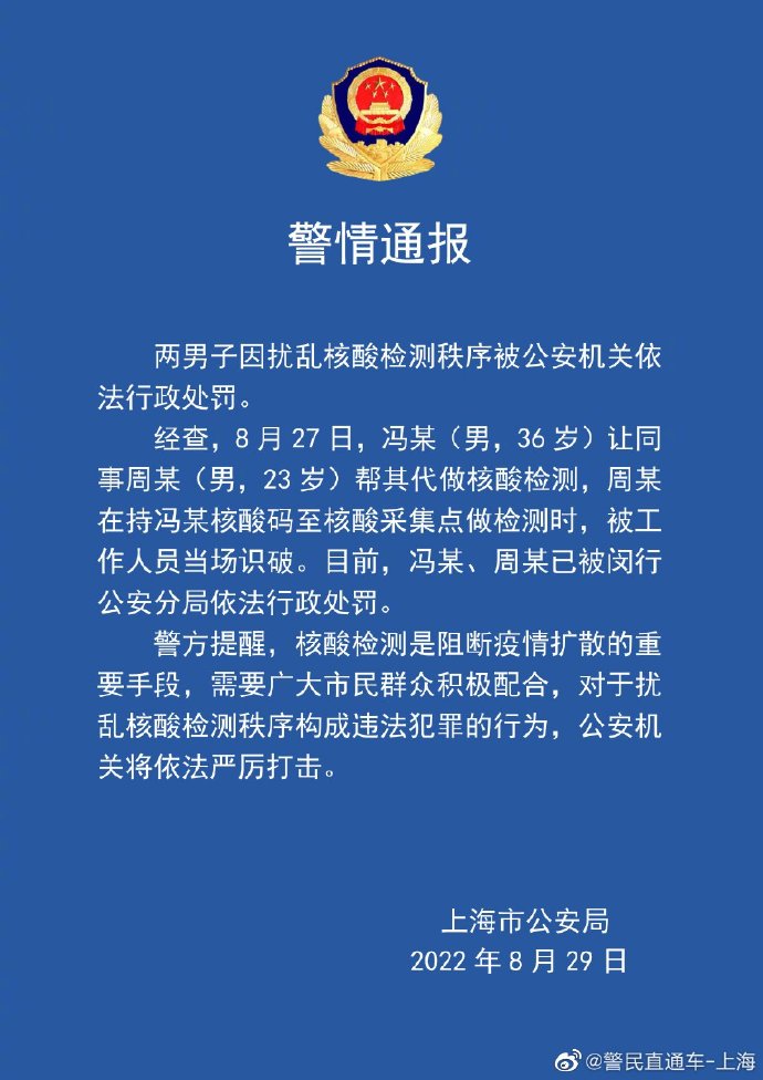 圖片來源:上海市公安局官方微博
