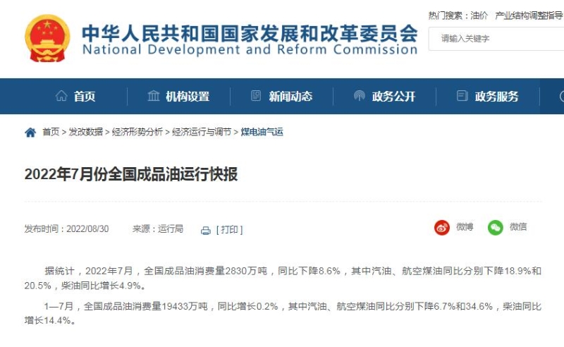圖自國家發(fā)改委網(wǎng)站