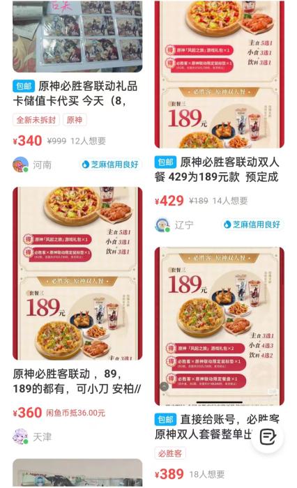 在某二手平臺上，用來兌換聯(lián)動套餐的套餐券被翻倍出售。