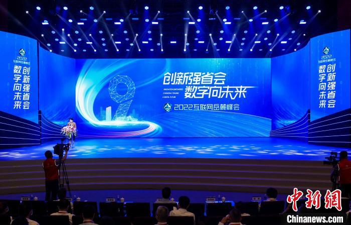 2022互聯(lián)網岳麓峰會開幕聚焦先進計算、元宇宙