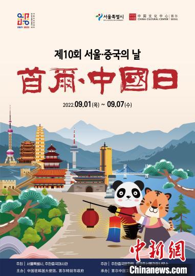 第十屆“首爾·中國(guó)日”云端盛大開(kāi)幕