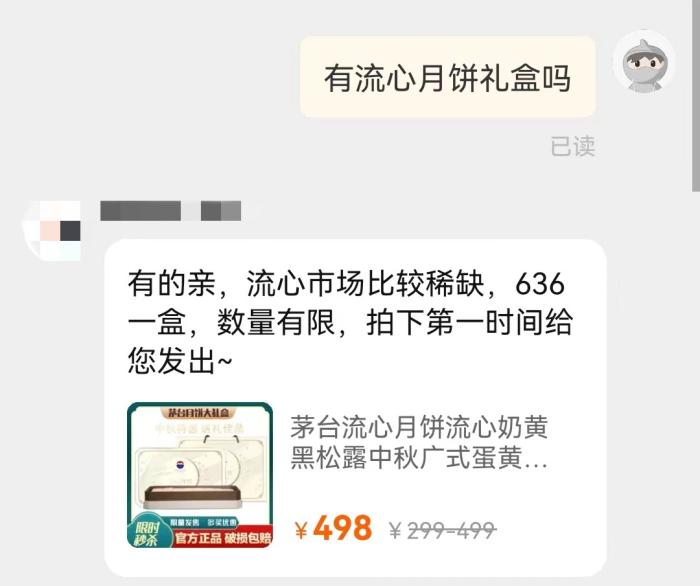 某電商平臺截圖。