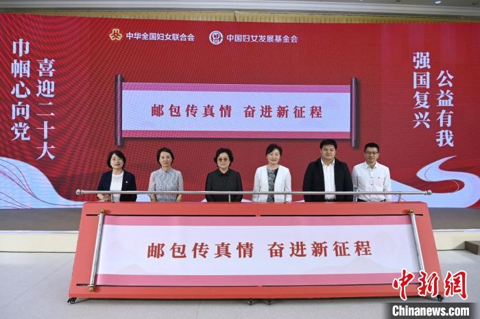 中國婦女發(fā)展基金會“母親郵包”十周年總結(jié)推進(jìn)會在京舉行
