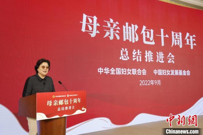 中國婦女發(fā)展基金會“母親郵包”十周年總結(jié)推進(jìn)會在京舉行 中國婦女發(fā)展基金會供圖