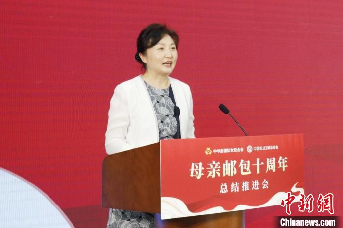 中國婦女發(fā)展基金會“母親郵包”十周年總結(jié)推進(jìn)會在京舉行 中國婦女發(fā)展基金會供圖