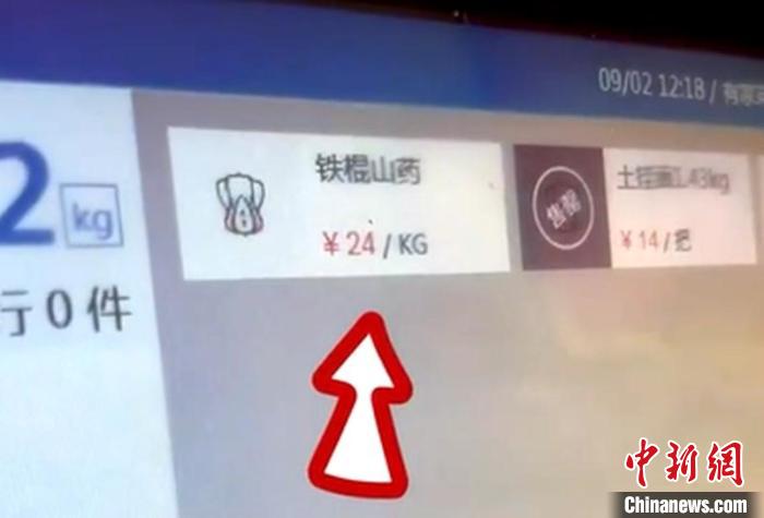 商家電腦結算系統(tǒng)顯示的品名為鐵棍山藥的價格。視頻截圖 成都市市場監(jiān)管局供圖