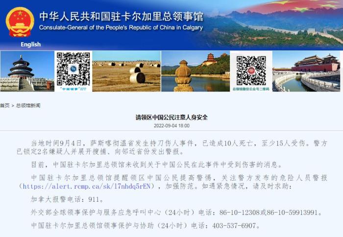 圖片來源：中國駐卡爾加里總事領(lǐng)館官網(wǎng)截圖。