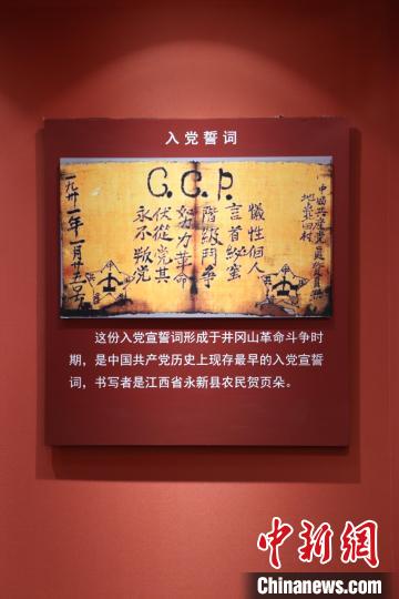 圖為中國共產(chǎn)黨歷史上現(xiàn)存最早的入黨宣誓詞，書寫者是江西省永新縣農(nóng)民賀頁朵?！⌒靿?mèng)文 攝