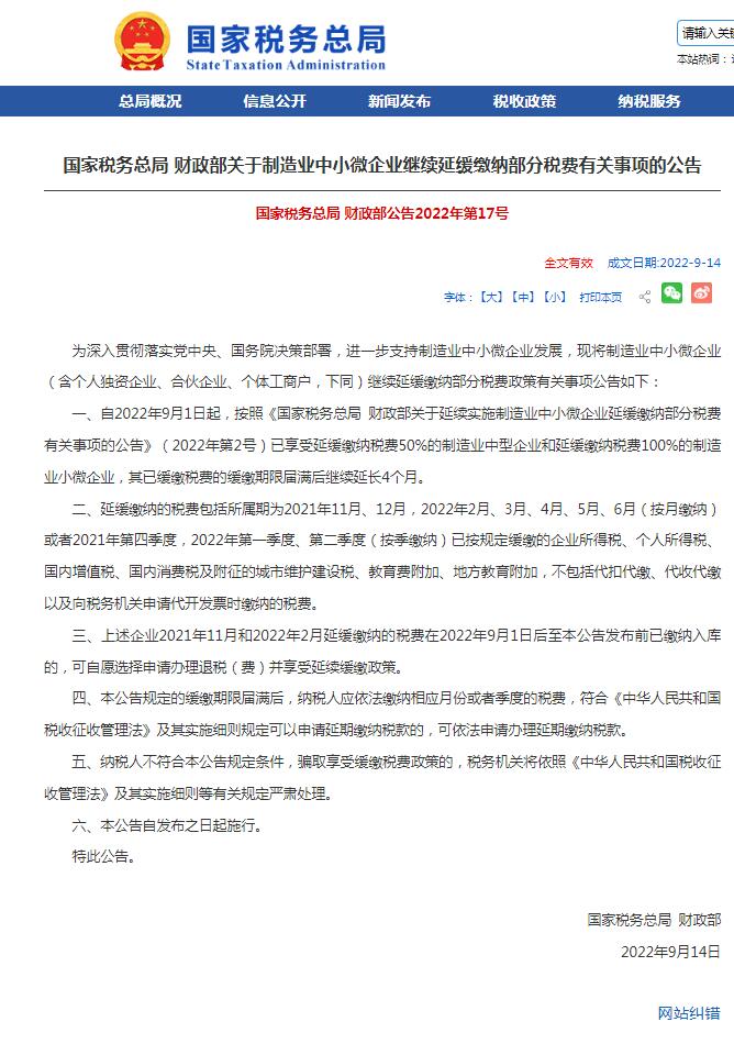 圖自國(guó)家稅務(wù)總局網(wǎng)站