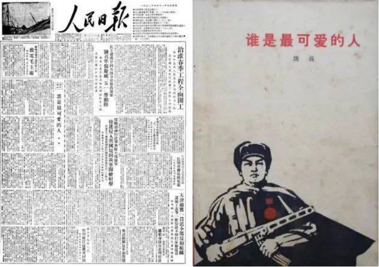《誰是最可愛的人》最先于1951年4月11日在《人民日?qǐng)?bào)》刊登。（圖源：央視新聞）