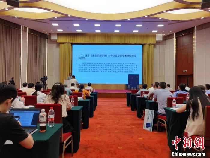 相關(guān)學者就永嘉學派作報告?！「碉w揚 攝