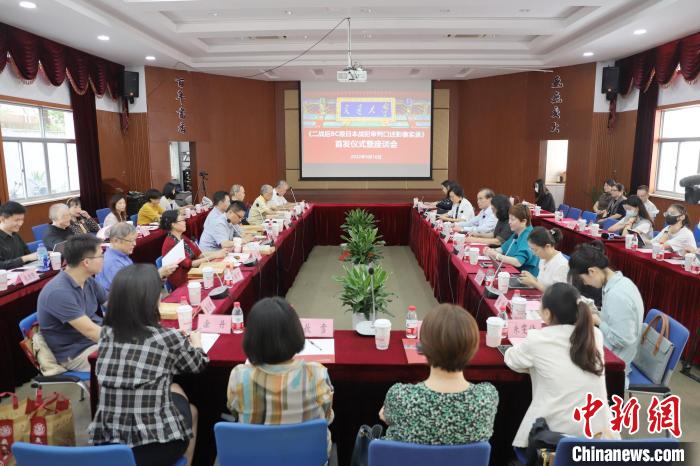 《二戰(zhàn)后BC級(jí)日本戰(zhàn)犯審判口述影像實(shí)錄》首發(fā)儀式暨座談會(huì)?！∩虾＝煌ù髮W(xué)出版社 供圖