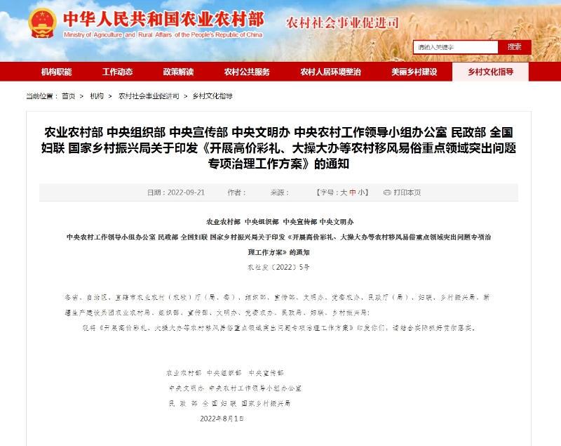 農(nóng)業(yè)農(nóng)村部網(wǎng)站截圖 農(nóng)業(yè)農(nóng)村部網(wǎng)站截圖