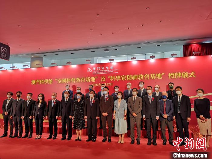 澳門科學館“全國科普教育基地”及“科學家精神教育基地”授牌儀式舉行