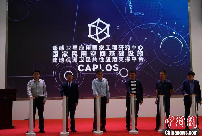 遙感衛(wèi)星應(yīng)用國(guó)家工程研究中心發(fā)布“國(guó)家民用空間基礎(chǔ)設(shè)施陸地觀測(cè)衛(wèi)星共性應(yīng)用支撐平臺(tái)”及其成果。　<a target='_blank' href='/'>中新社</a>記者 孫自法 攝