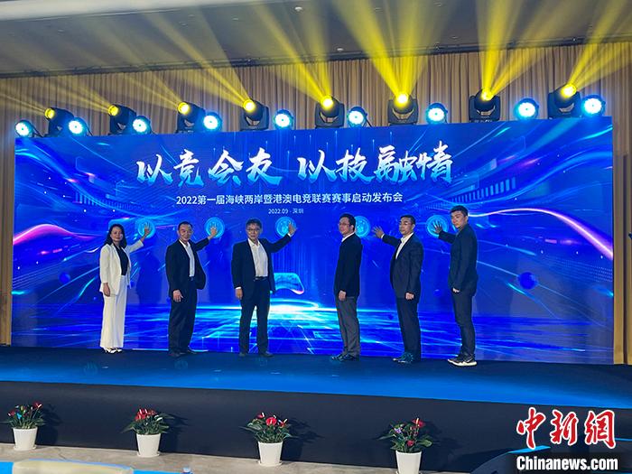 圖為2022第一屆海峽兩岸暨港澳電競(jìng)聯(lián)賽啟動(dòng)現(xiàn)場(chǎng)。朱族英 攝