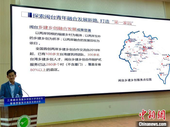 海峽兩岸鄉(xiāng)建鄉(xiāng)創(chuàng)發(fā)展研究院理事、福建省青年建筑師協(xié)會特聘臺灣專家吳正隆作主題報告?！稳糨?攝